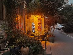 -又见炊烟私房菜(敬亭路店)