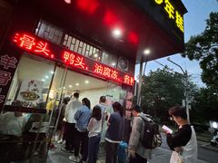 -老袁炒年糕(富豪路店)