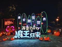 -贵安欢乐世界