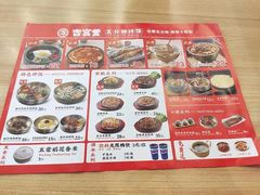 -吉宫釜拌饭馆(益田假日世界店)