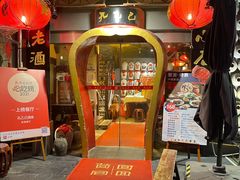 -孔乙己酒家(虹桥路店)