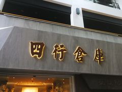 -上海四行仓库抗战纪念馆