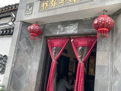 -三林本帮馆(中林街店)