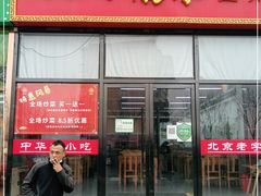 门面-小肠陈卤煮(顺义店)