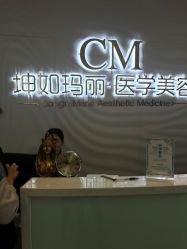 点击看大图 -坤如玛丽·医疗美容中心