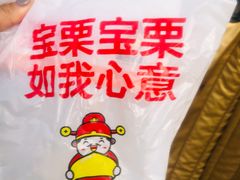 -满谷宝栗(奥林匹克店)
