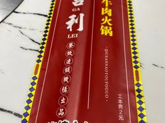 -大吉利潮汕牛肉火锅(王府井店)