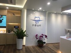 -Dr.Z dental仁康种植矫正中心