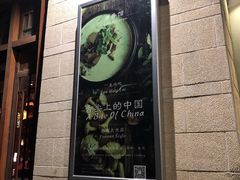 门面-丽江金茂凯悦臻选酒店-滇香馆