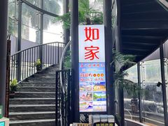 -如家酒店(厦门中山路步行街中山公园地铁站店)
