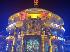 -蒙亨·手把肉·蒙古包文化主题餐厅(天恒广场店)