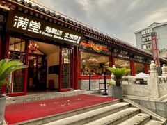 -月福京味斋·烤鸭店·北京菜(鼓楼总店)