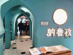-纳鲁孜·新疆特色餐厅(上海悦荟广场店)