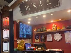 -川流不息·地道川菜·小龙虾(新松江路店)