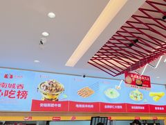 -南城香·饭香串香馄饨香(花园北路店)
