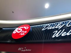 门面-85度C(南京龙江店)