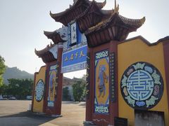 -丰都鬼城名山景区