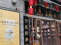 -东西巷