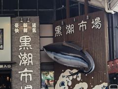 -黑潮市场