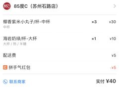 -85度C(苏州石路店)