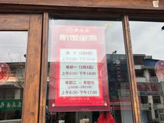 门面-熙盛源(苏苑街店)