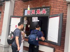 -邓氏兔头