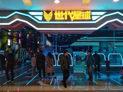 -世代星球·保龄球·镭战真人CS·团建(杨浦店)