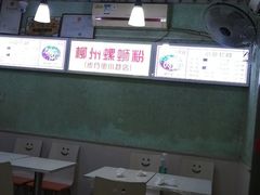 -忆螺巷螺蛳粉(步行街小巷店)