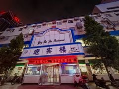 -迎宾楼(解放西街店)