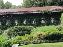 -中国茶叶博物馆(双峰馆区)