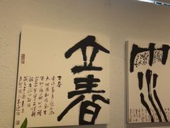 -江南驿·二十余年创意杭帮味(良渚玉鸟集店)