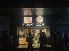 -官亭路小吃一条巷