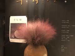 -半山腰·云南菜(侨福芳草地店)