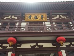 -西安青龙寺遗址景区