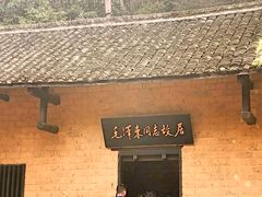 -韶山毛泽东同志故居