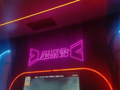-星聚会KTV(龙湖上海奉贤天街店)