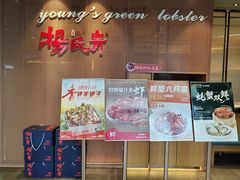 -杨氏青龙虾·羊蝎子(金盛路总店)