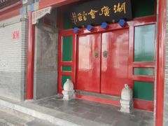 -北京湖广会馆