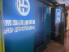 -荒岛实景沉浸密室(江汉路1店)