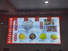 -守鑫水馅包子铺