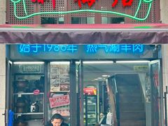 -新梅居(宁海东路店)