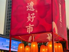 -友谊阳光城