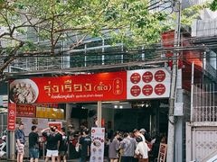 -榮泰米粉湯(Left Shop)