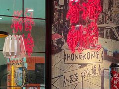 -避风塘(宝山万达店)