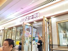 -小杨生煎(白玉兰广场店)