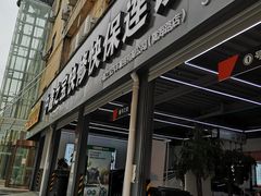 -中鑫之宝(陇海路店)