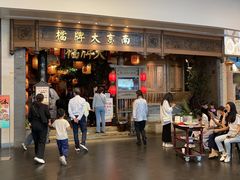 -南京大牌档(青岛万象城店)