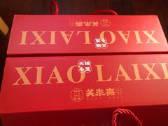 -笑来喜馄饨小笼工坊店(湖滨街店)