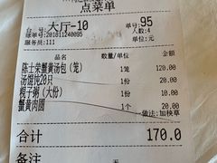 账单-鸿运酒楼