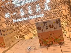 -好一朵茉莉花(老门东店)